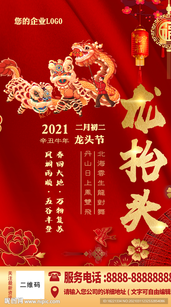 龙抬头海报