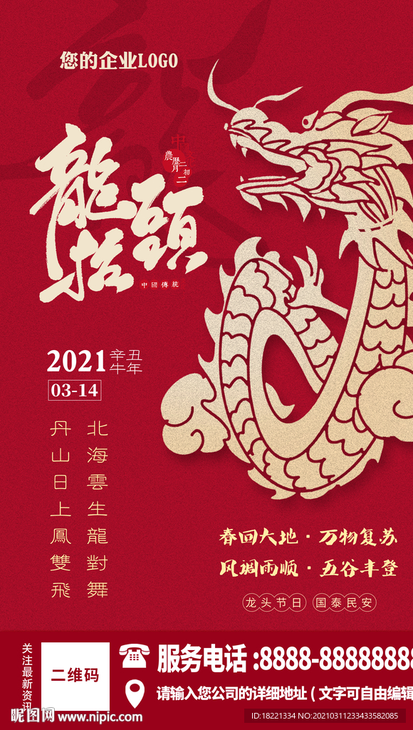 龙抬头海报