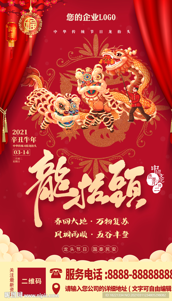 龙抬头海报