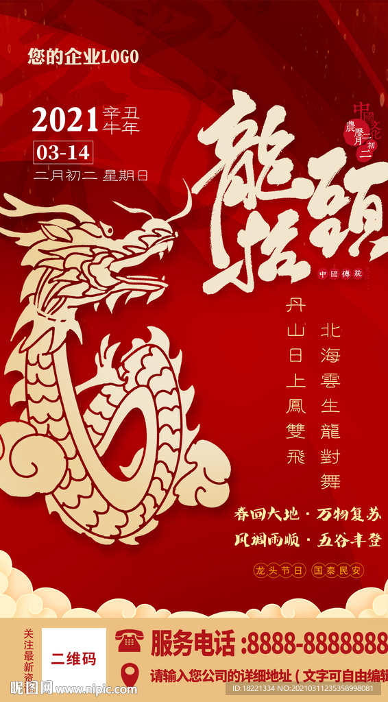 龙抬头海报