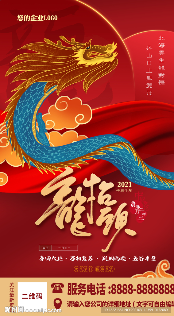 龙抬头海报