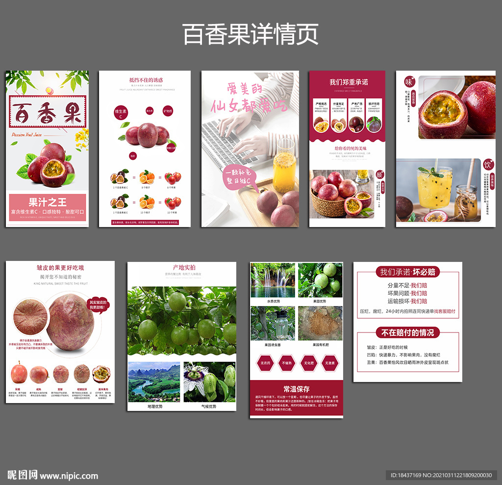 百香果详情页