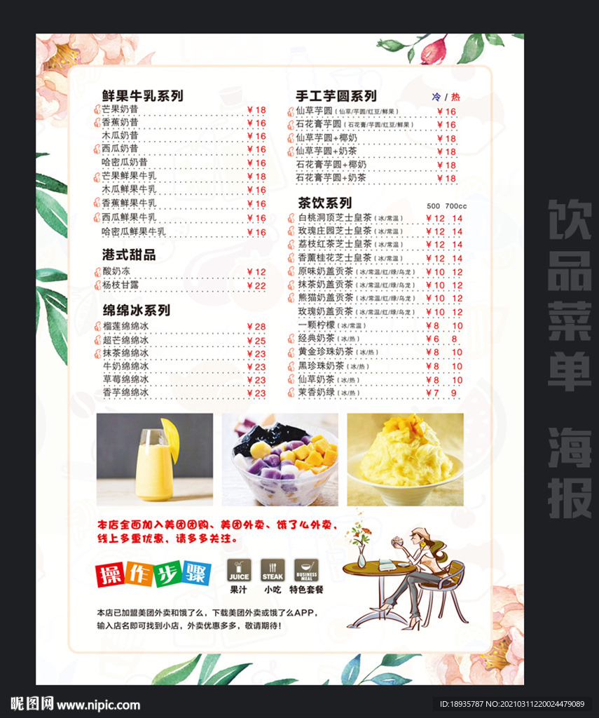 饮品菜单 海报