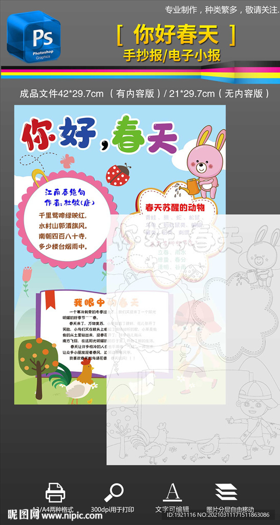 春天你好我喜欢的季节手抄报