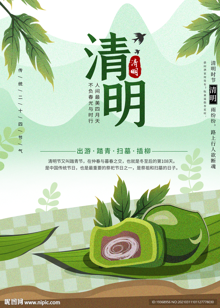 清明节海报