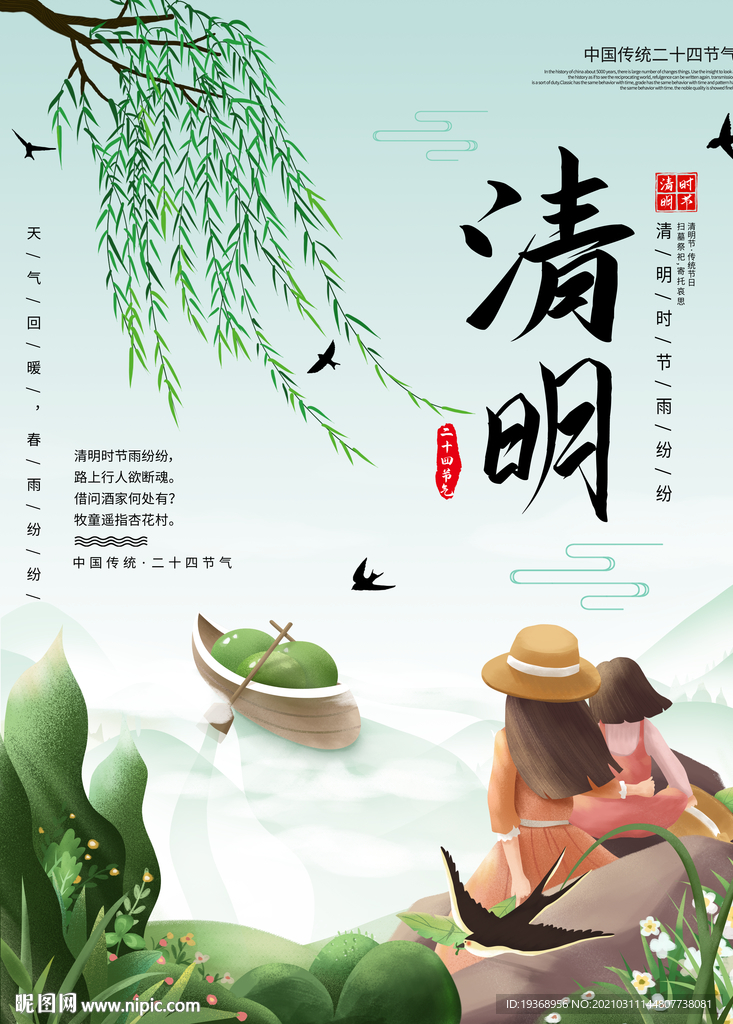 清明节海报
