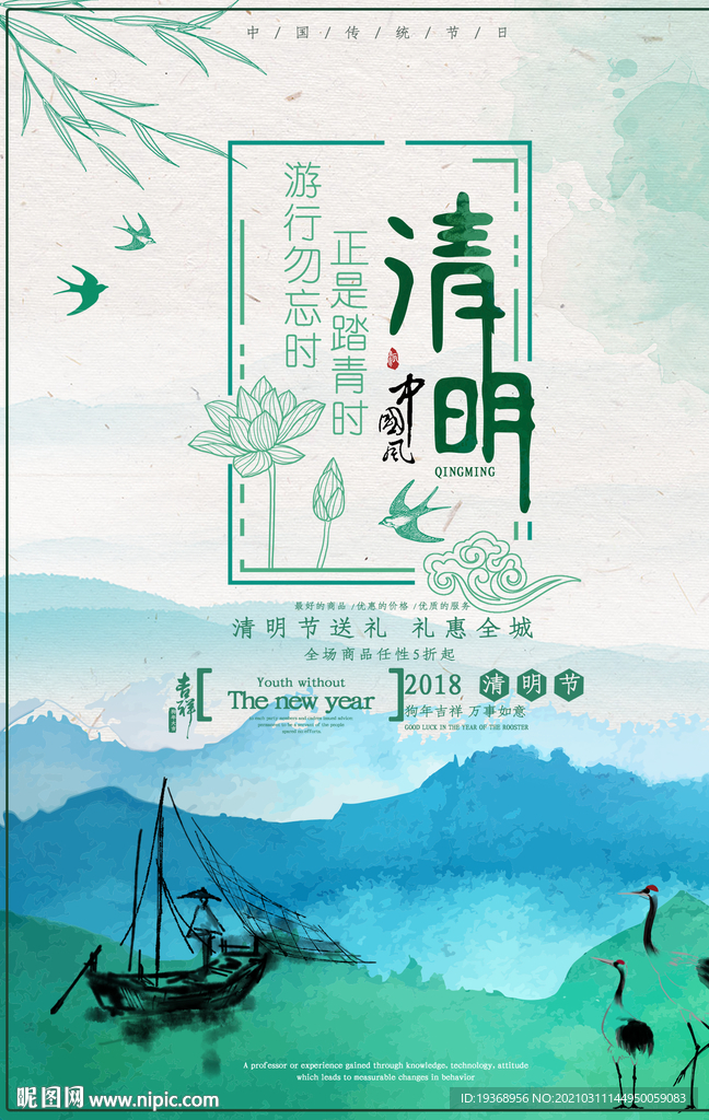 清明节海报