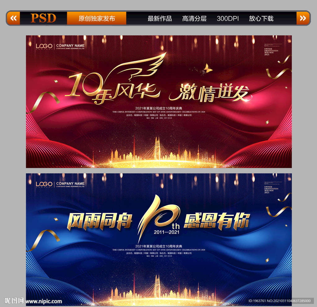 10周年庆