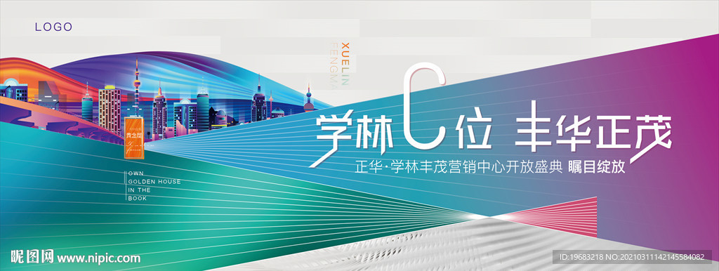 营销中心开放