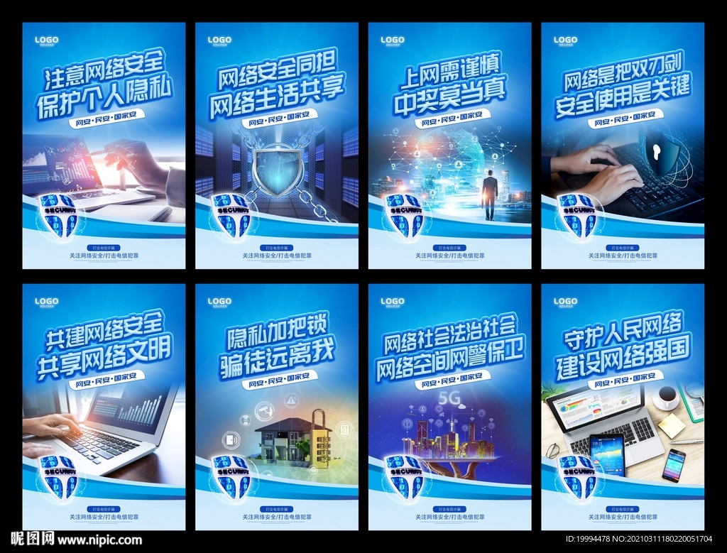 网络安全海报 网络安全挂图