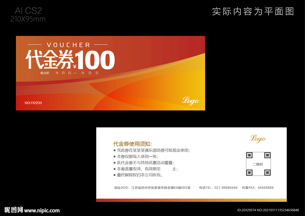 代金券设计