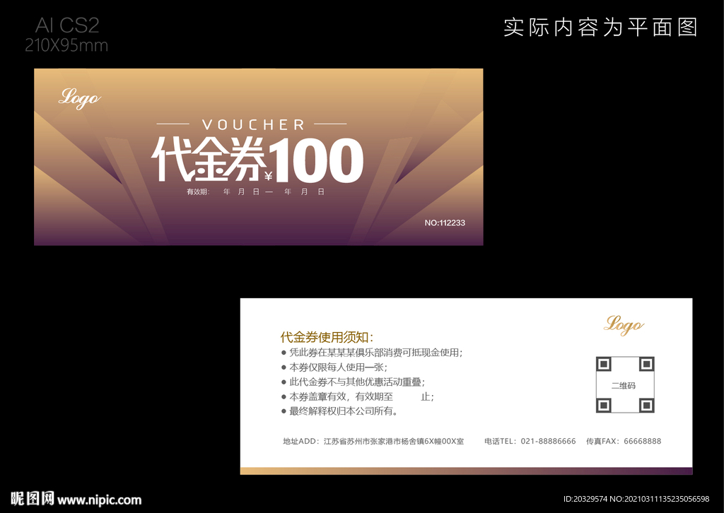 代金券模版