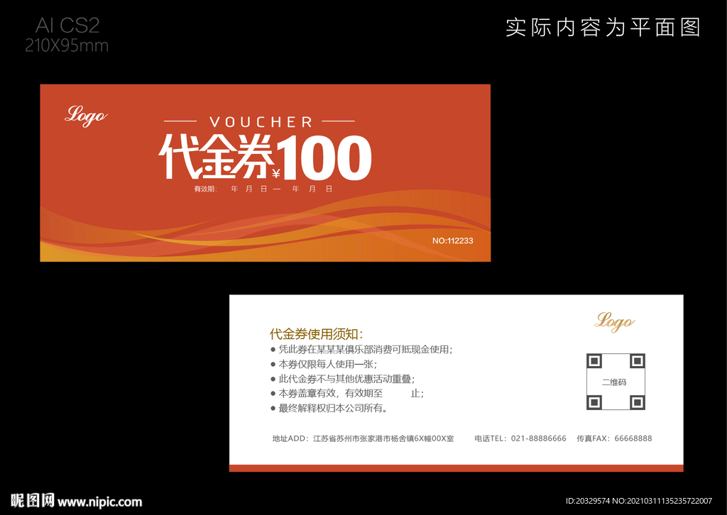 代金券模版