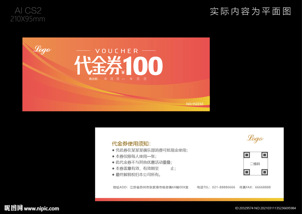 代金券设计