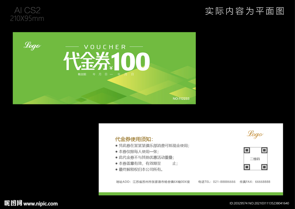 绿色代金券模版