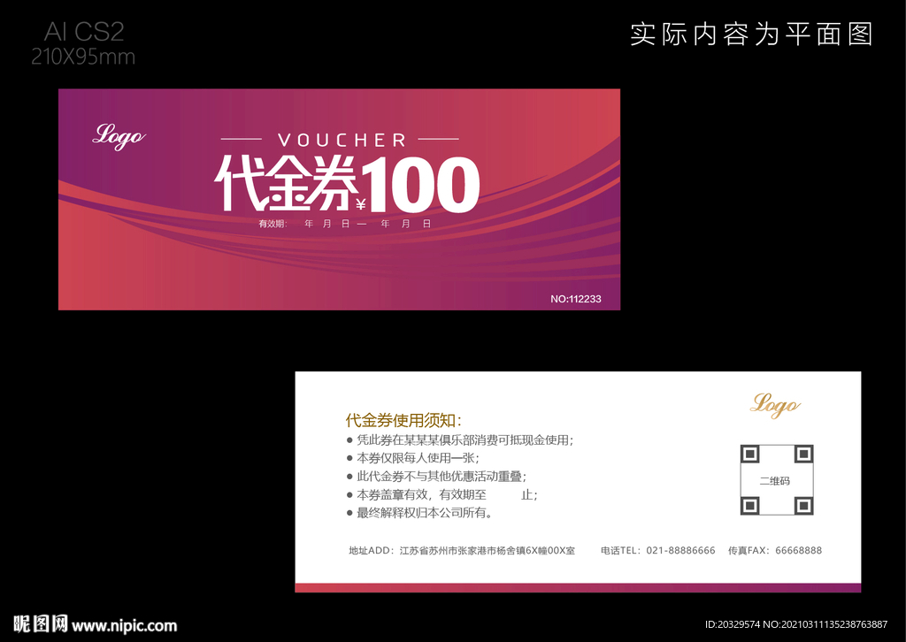 美容代金券模版