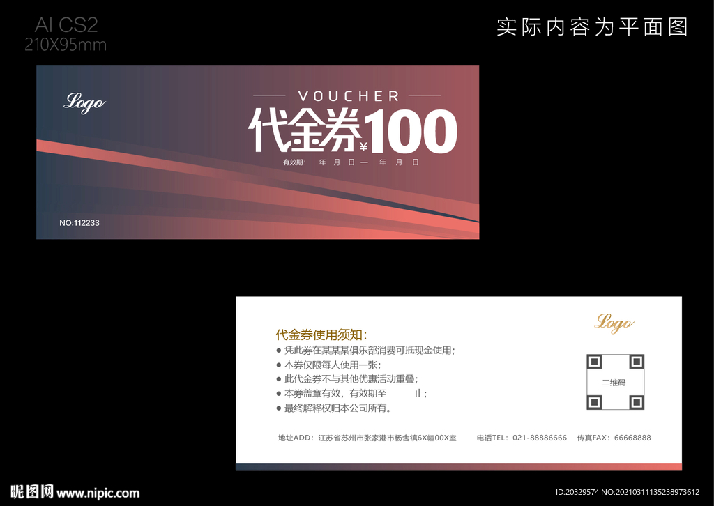 代金券