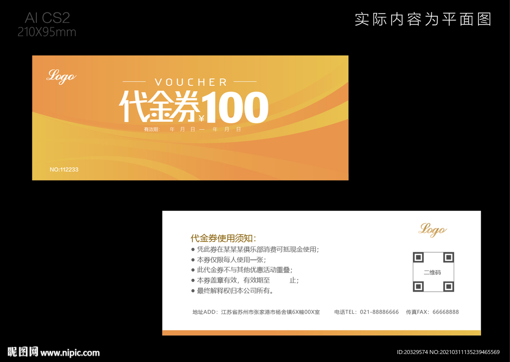 代金券模版