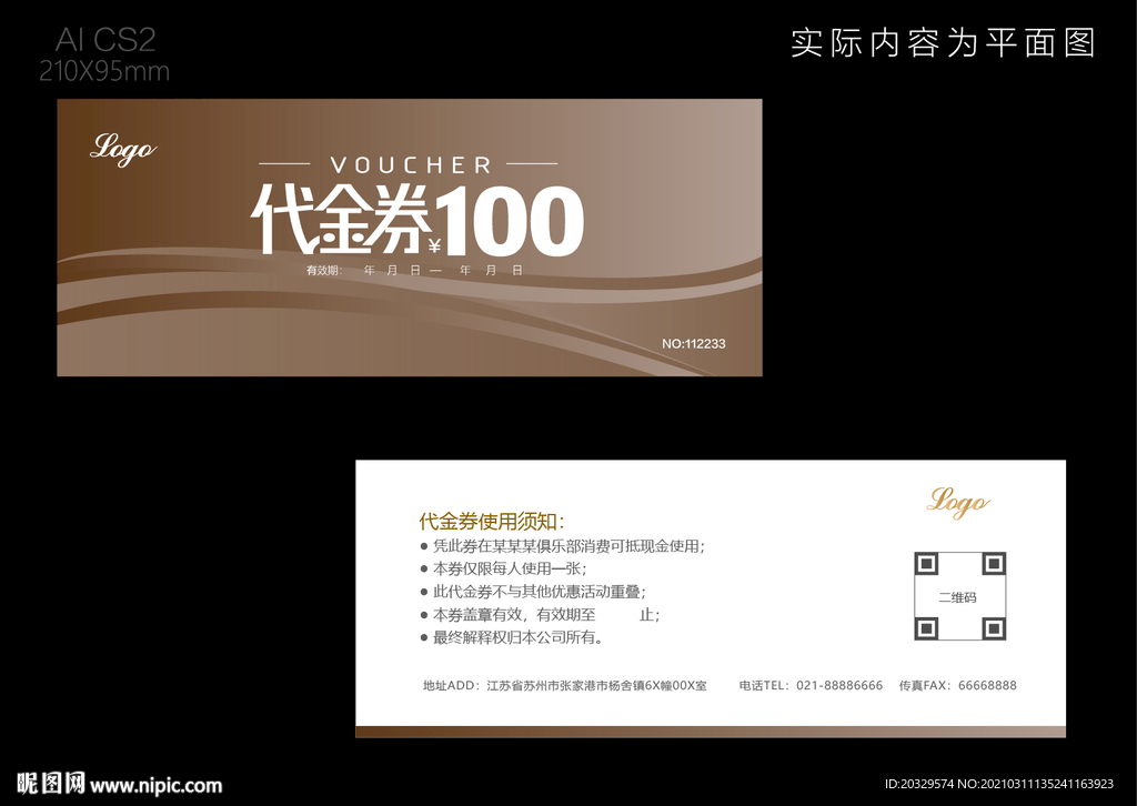代金券模版