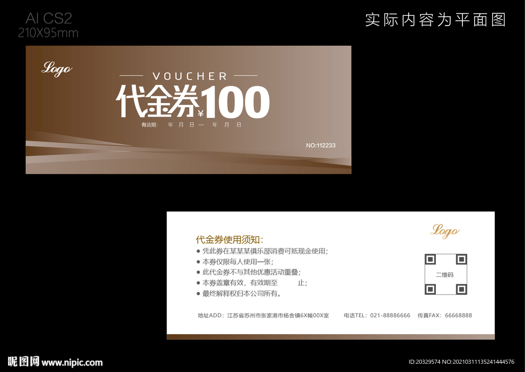 代金券模版