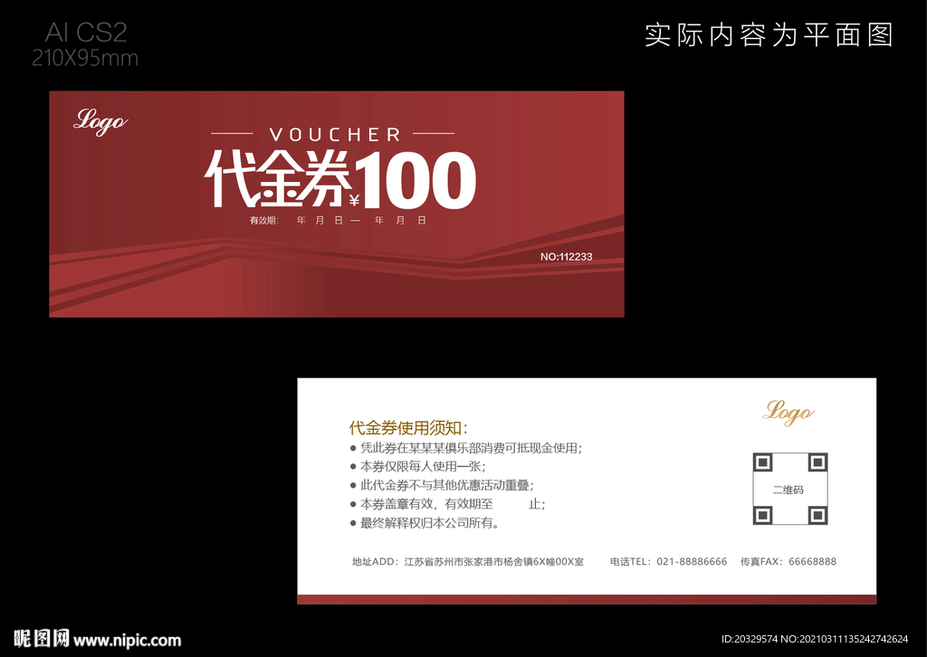代金券设计
