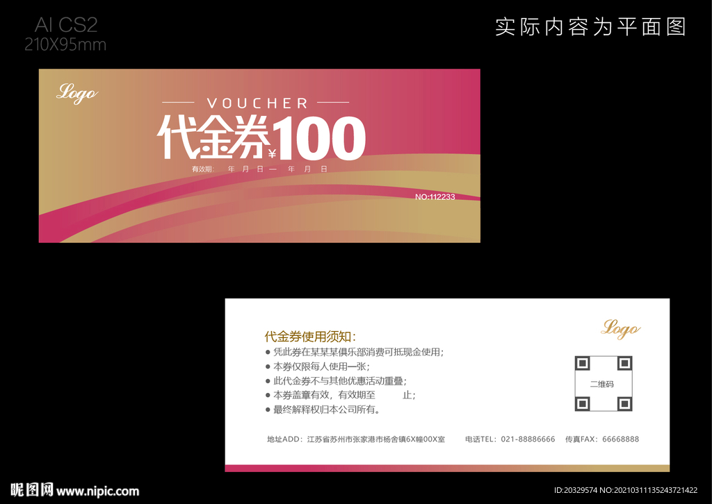 代金券模版