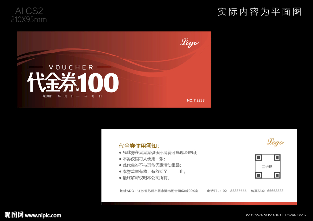 代金券模版