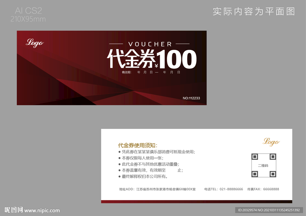 咖啡店代金券