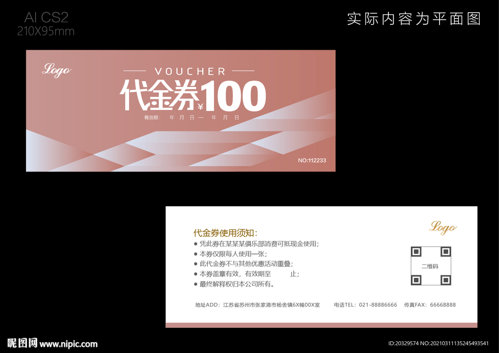 代金券