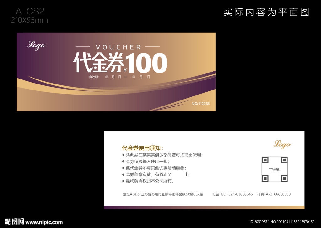 代金券模版