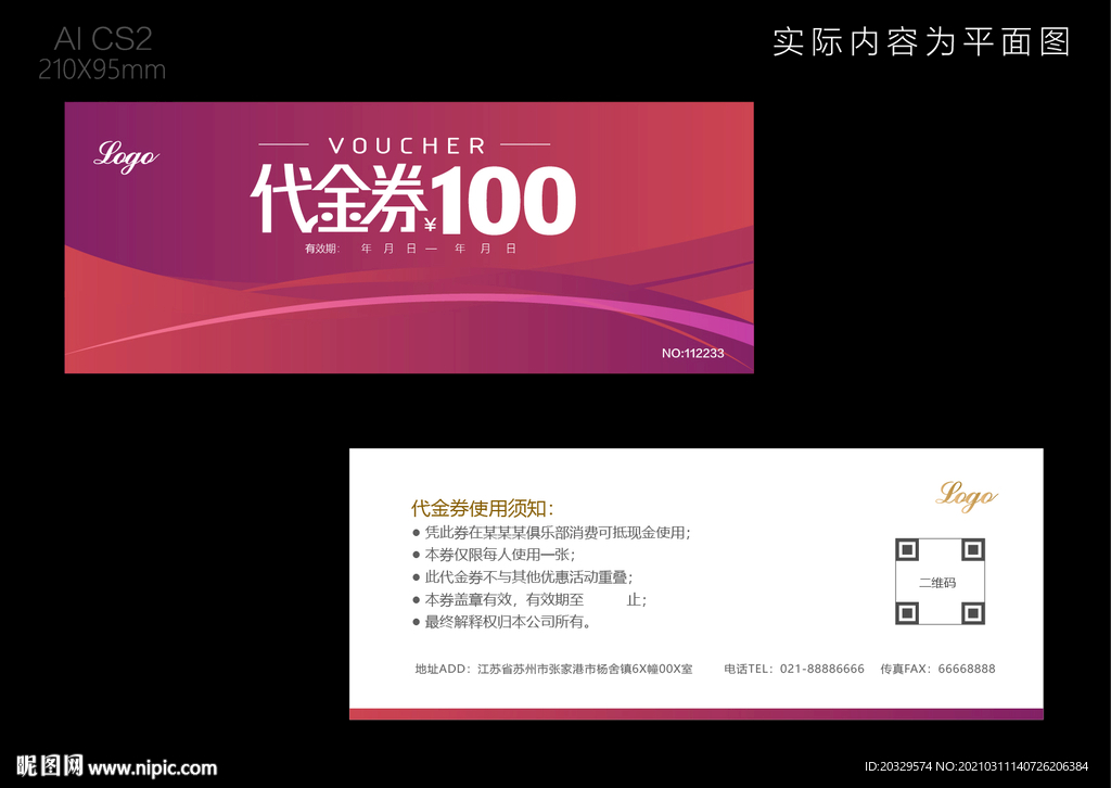 代金券设计