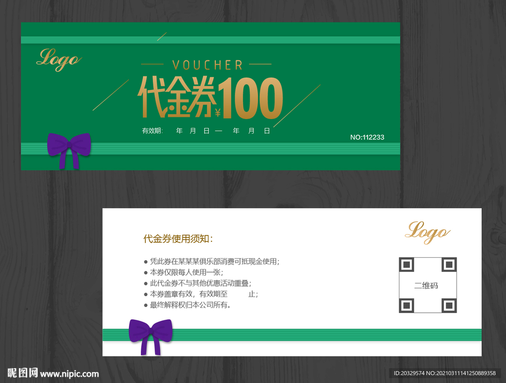 代金券模版