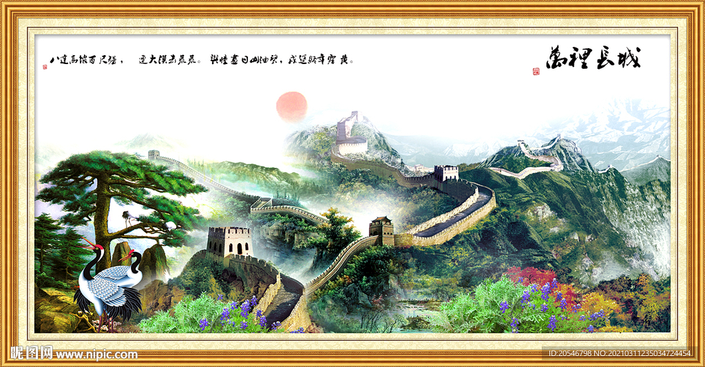 长城