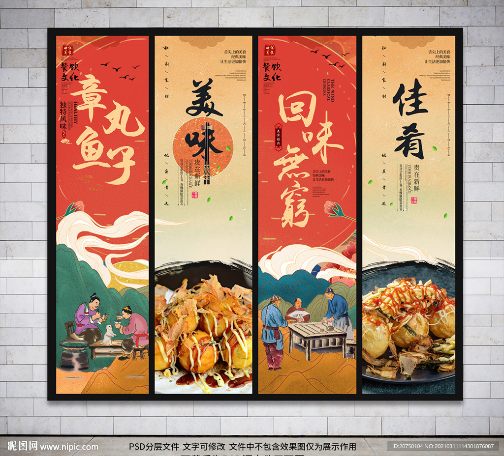 章鱼丸子