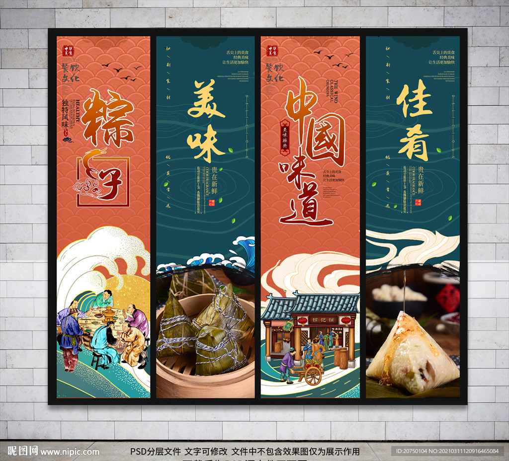 粽子