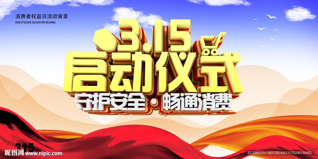 315启动仪式