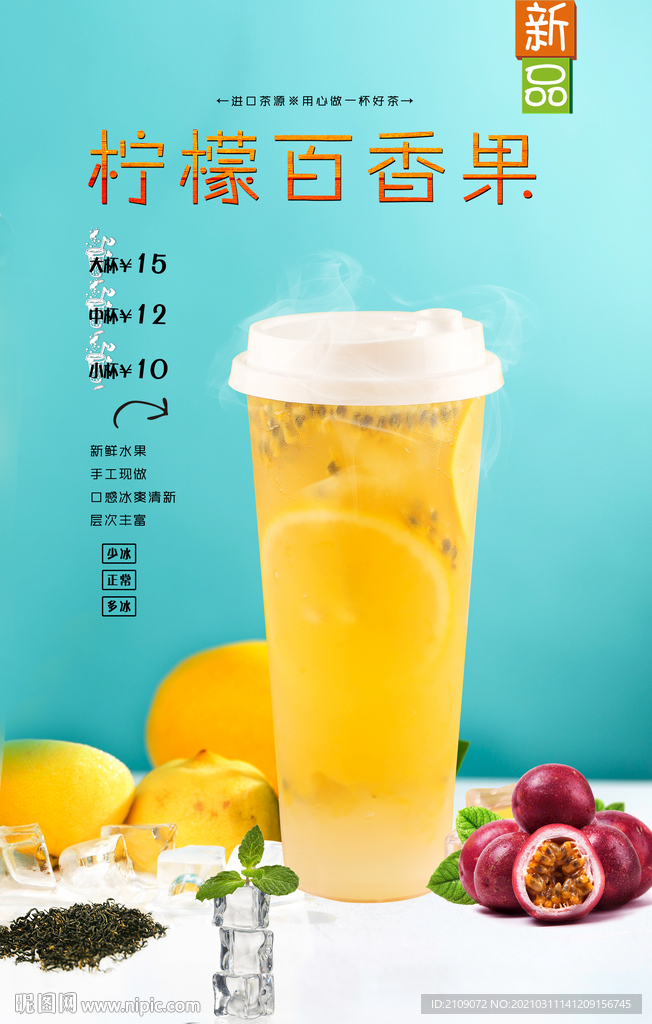 柠檬百香果