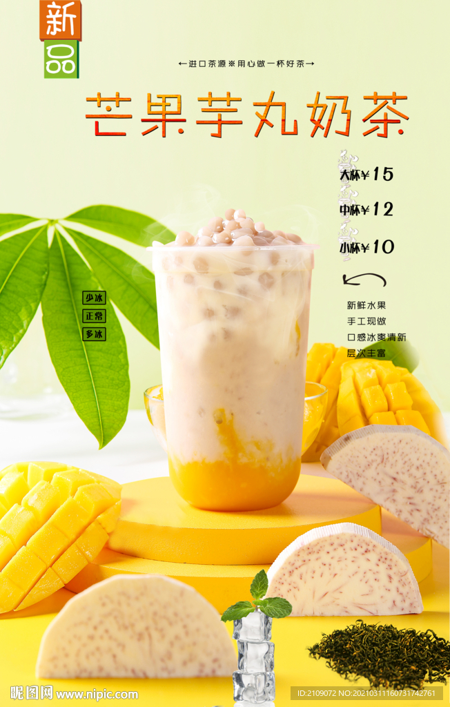 芒果芋丸奶茶