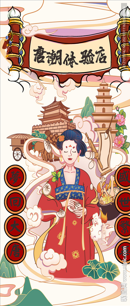 大唐长安插画