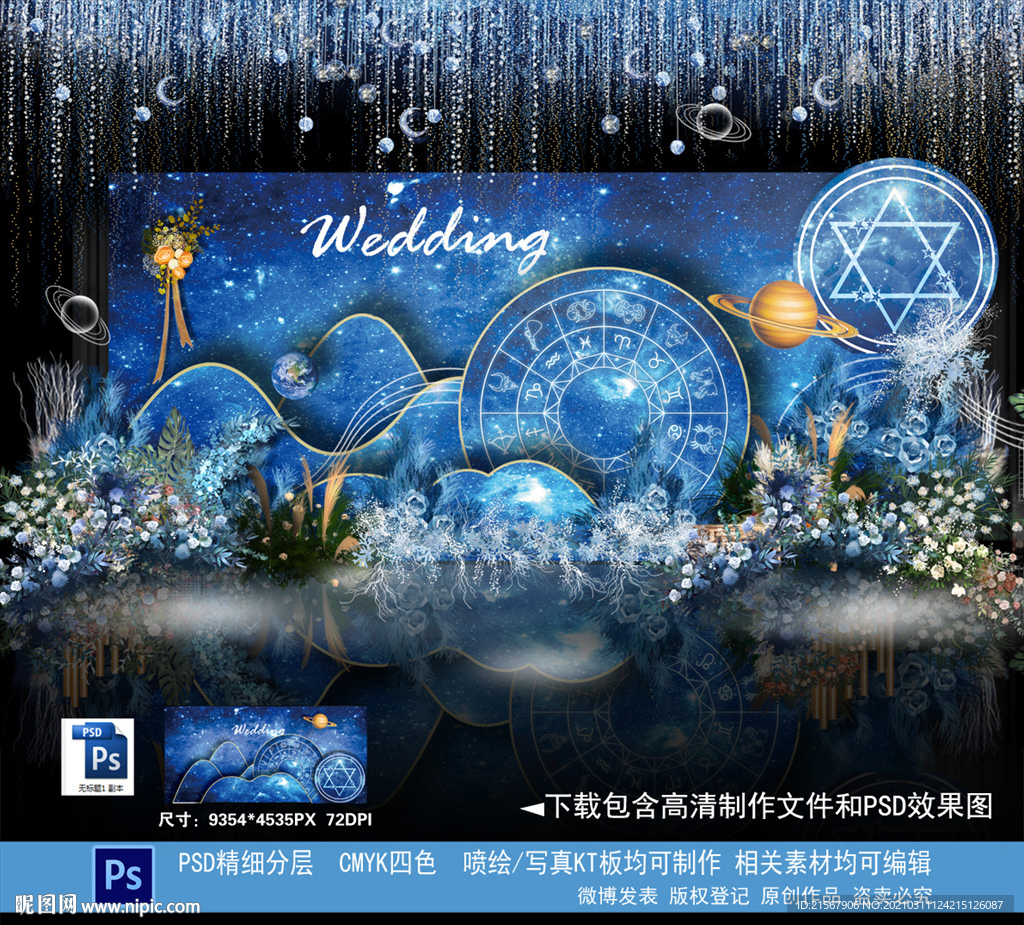 「梦萦」神秘星空主题婚礼- -北京彩虹堂婚礼体验馆