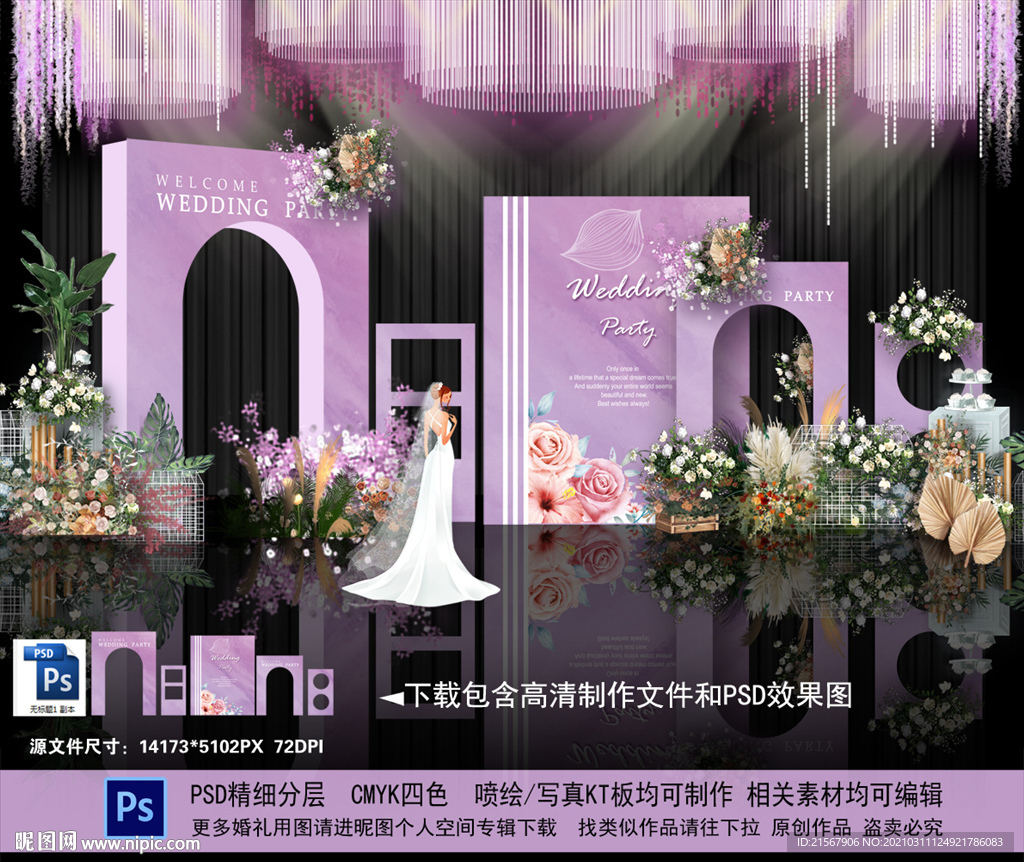 紫色婚礼