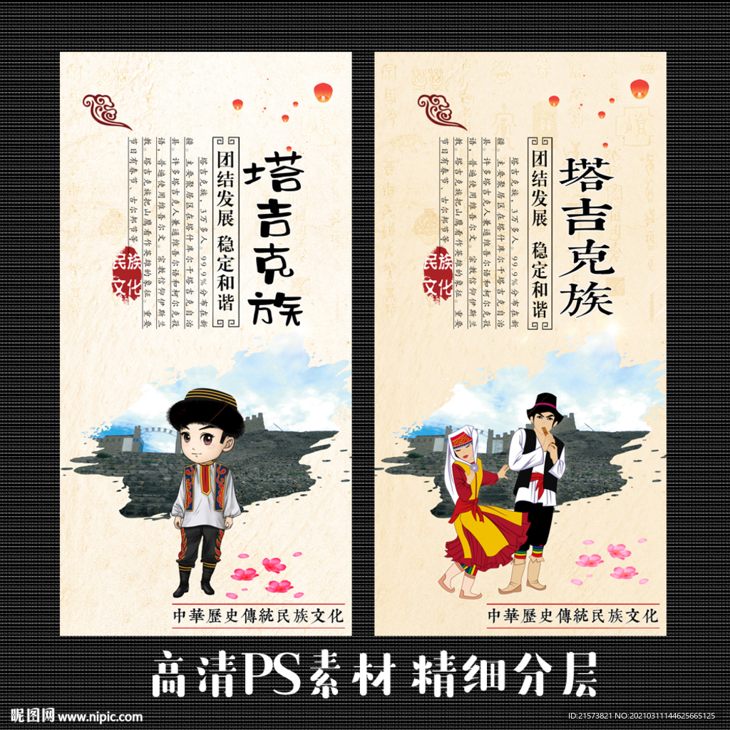 塔吉克族