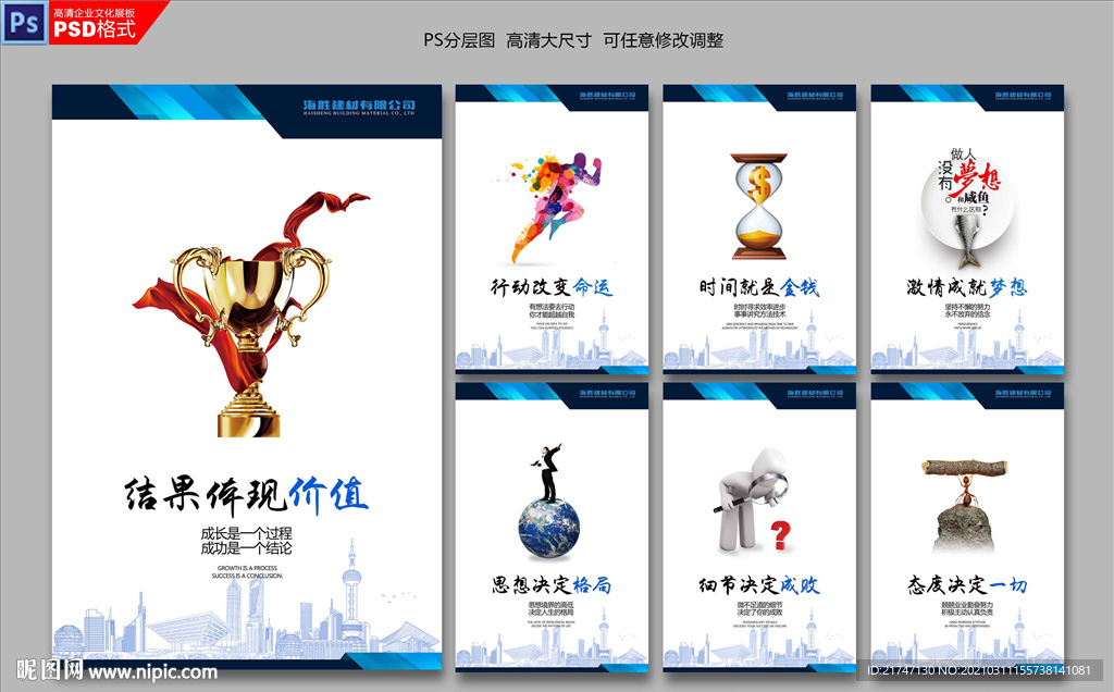 高清企业文化展板