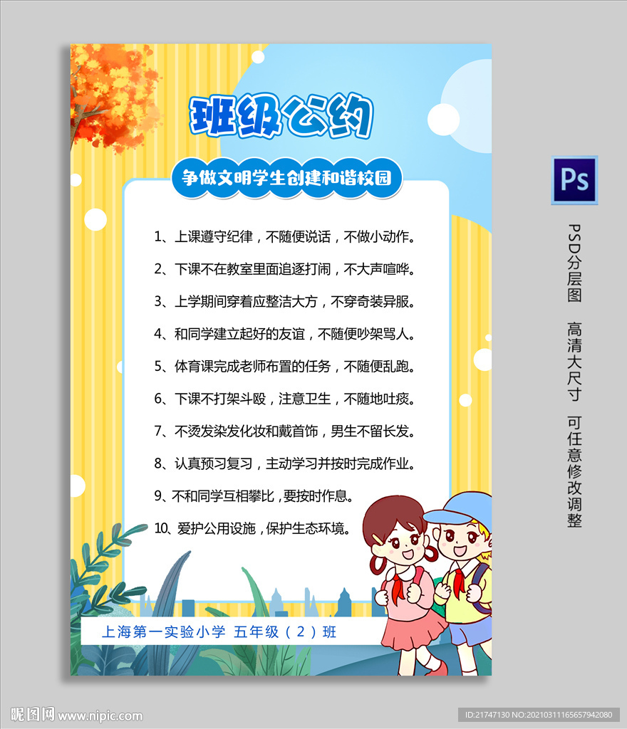 高清班级公约模板
