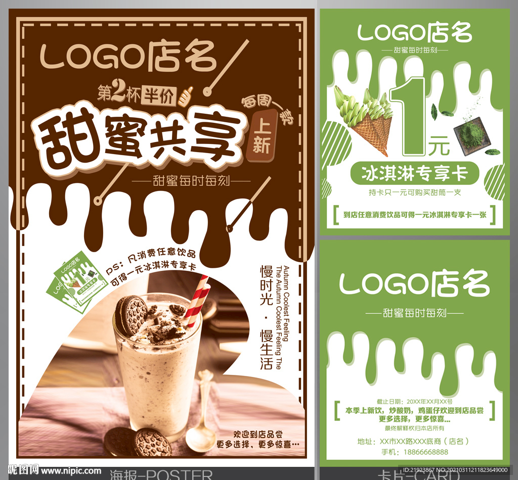 奶茶冰淇淋促销活动