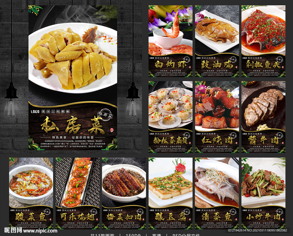 私房菜
