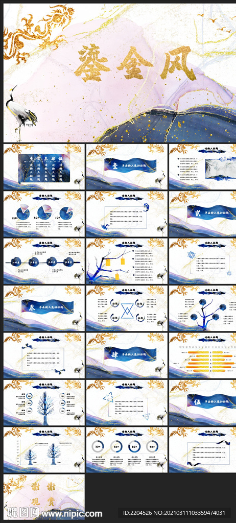 中国风鎏金大气PPT