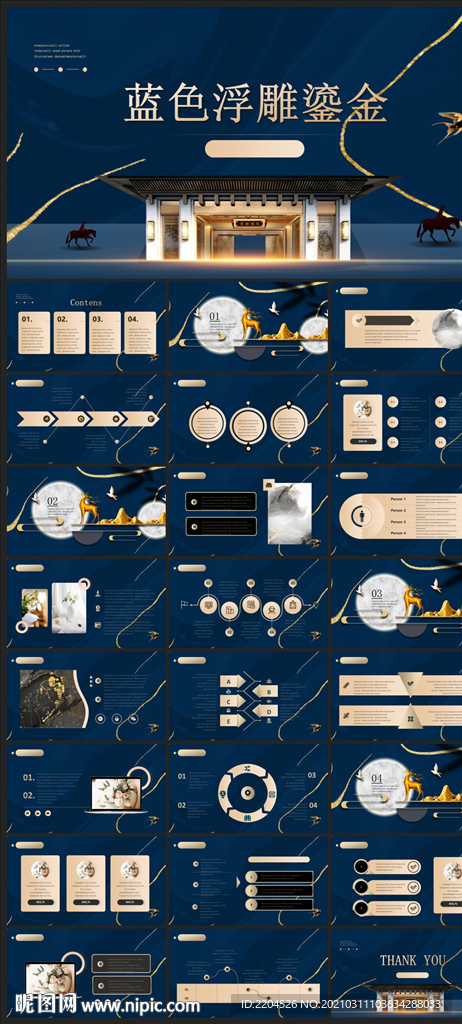 中国风鎏金大气PPT