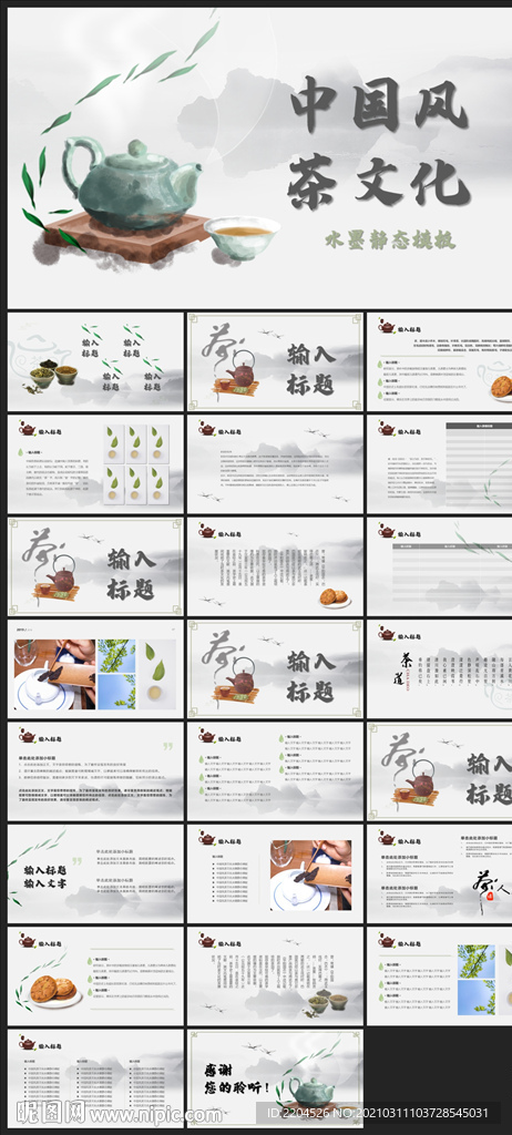 中国风鎏金大气PPT
