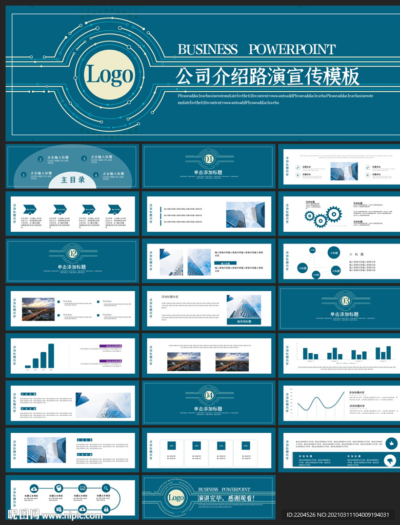 宽屏典礼会议策划庆典背景PPT